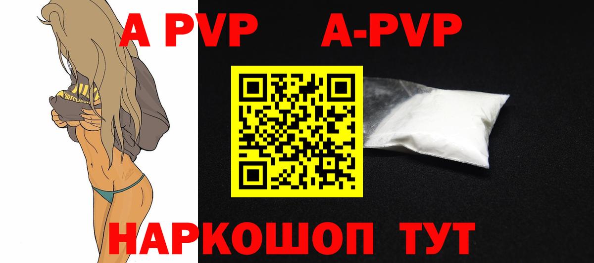 Альфа ПВП кристаллы  купить  сайты  Соль-Илецк  Альфа ПВП Crystall  Вход с VPN 
