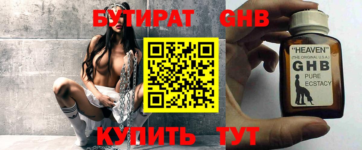 Бутират бутандиол  Вход с VPN  Соль-Илецк 