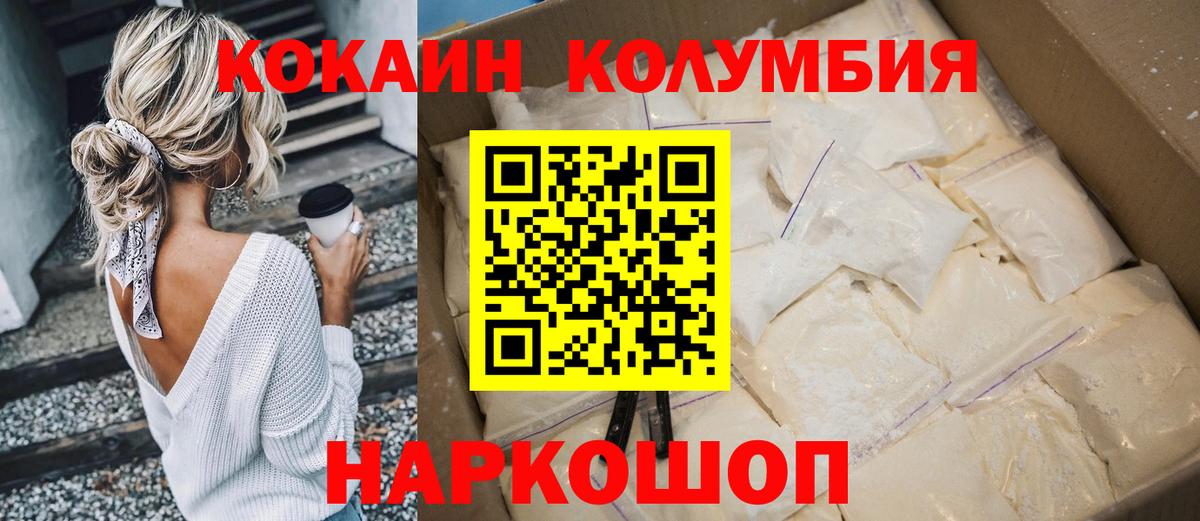 Соль-Илецк  КОКАИН Колумбийский  COCAIN VHQ  Вход с VPN 