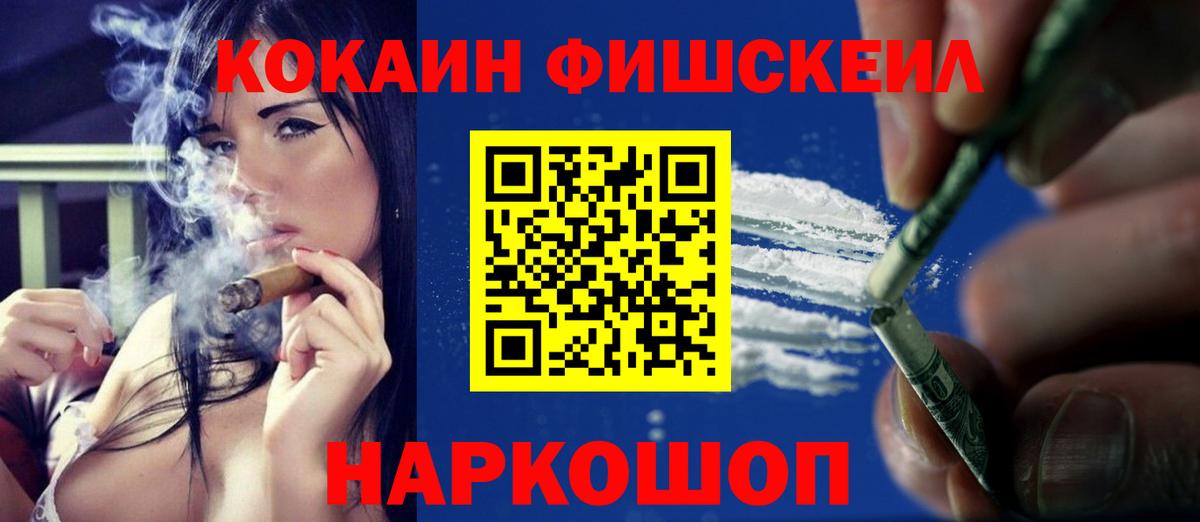 Cocaine Fish Scale Соль-Илецк