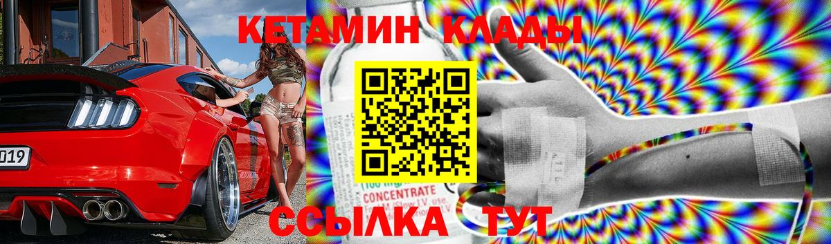 Кетамин VHQ  Вход с VPN  Соль-Илецк  Кетамин ketamine 
