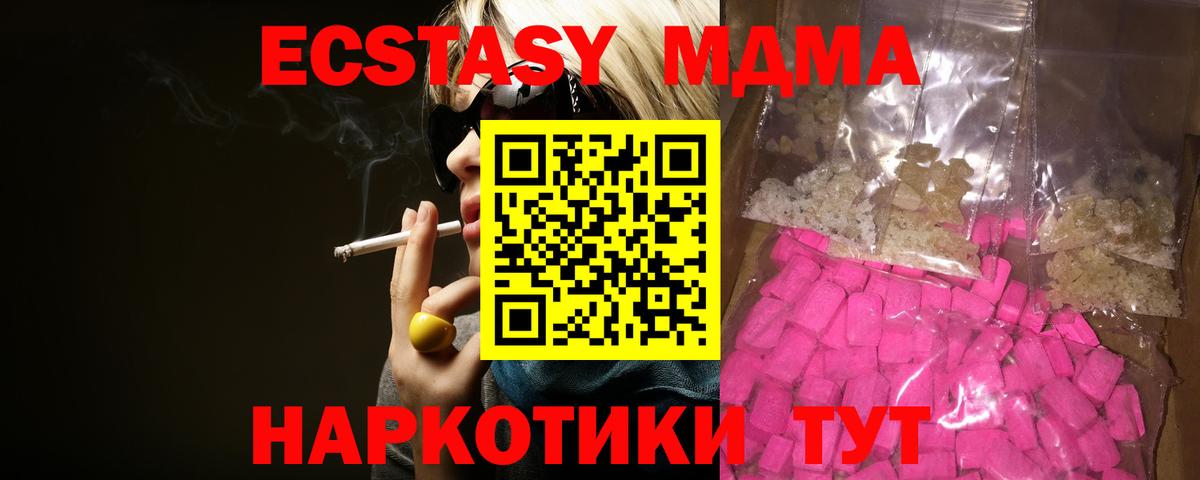 МДМА  MDMA VHQ  MDMA crystal  Вход с VPN  Соль-Илецк 