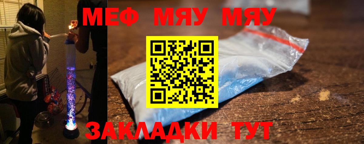 Мефедрон  МЕФ мяу мяу  Вход с VPN  Меф  Соль-Илецк  купить закладку  МЕФ кристаллы 