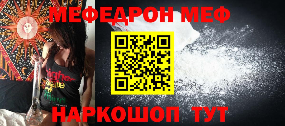 Меф мяу мяу Соль-Илецк