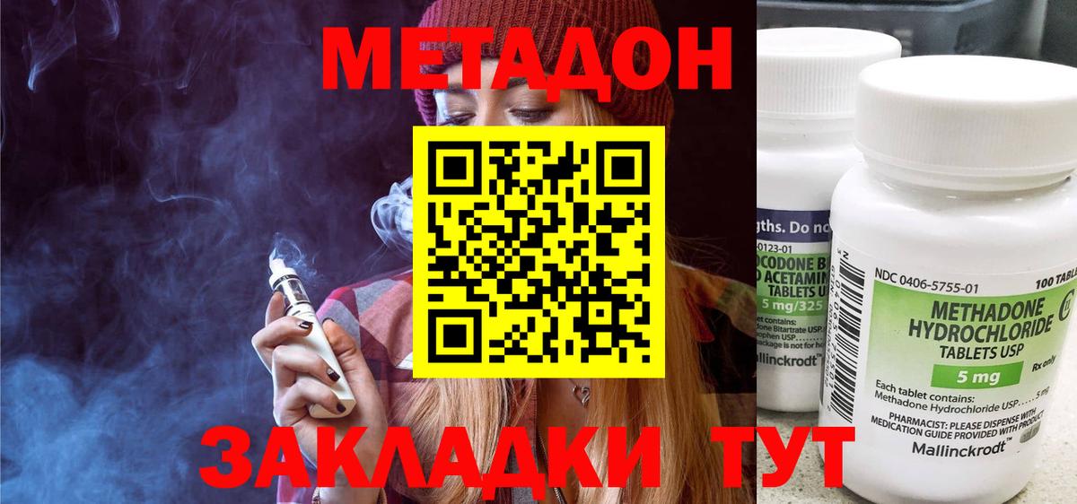 МЕТАДОН methadone  площадка формула  Соль-Илецк  Вход с VPN 