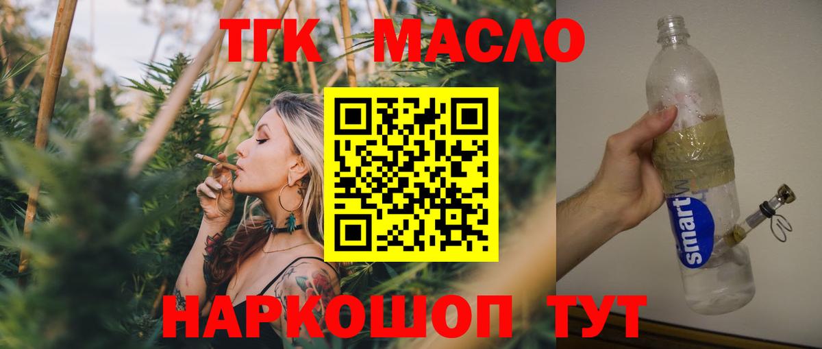 Соль-Илецк  ТГК вейп с тгк  Вход с VPN 